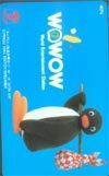 テレカ テレホンカード PINGU WOWOW CAP21-0124