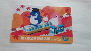 ◎高松琴平電気鉄道(ことでん)◎第2弾 公共交通応援IruCaイルカ◎デポジットのみ