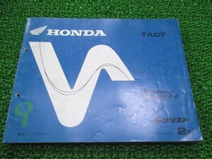 タクト パーツリスト 2版 ホンダ 正規 中古 バイク 整備書 SZ50 AF51-100 TACT WT 車検 パーツカタログ 整備書