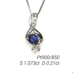 PtサファイアダイヤモンドペンダントネックレスS1.073ct D 0.21ct