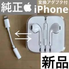  iPhone 有線イヤホン 純正 変換アダプタライトニングイヤフォンアップル