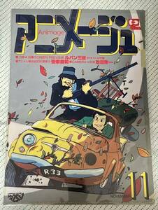 アニメージュとジブリ展 展覧会限定 クリアファイル ルパン三世 カリオストロの城 新品未開封品