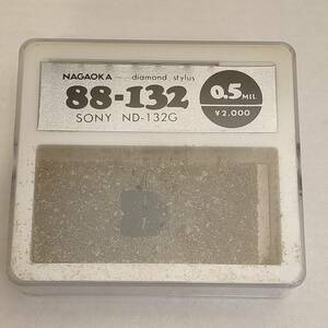 079●未使用 NAGAOKA レコード針 88-132 (ソニー ND-132G) ナガオカ ジャンク扱い●