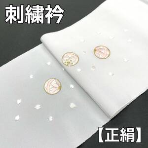 正絹刺繍襟 刺繍衿 刺繍半衿 刺繍 半襟 半衿 絹 正絹 黒留袖 色留袖 留袖 訪問着 振袖 結婚式 刺繍襟 長襦袢 襦袢 銀色 金色 白色 手毬