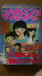 週刊　少年マガジン　1979年25号　