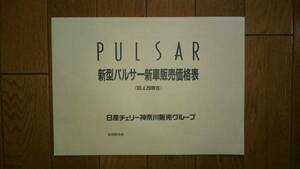 昭和63年4月20日・N13・パルサー・二つ折り・価格表 　　カタログ・無　