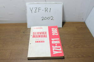☆ヤマハ　YZF-R1　2002年版　5PW　サービスマニュアル　99J02-5PWSM　2002.7　サービスガイド