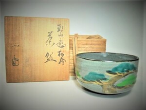 【睦】乾山意松絵 金襴 茶碗「宮川一三」作 京焼 清水焼 茶道具 抹茶茶碗 美品 共箱■