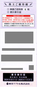 ★最新 東京テアトル株主ご優待 映画ご招待券８枚綴・提示割引証１枚★送料無料条件有★