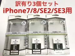 10143 iPhone7/8 iPhoneSE2 SE3用 ケース カバー