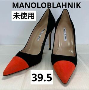 未使用◇マノロブラニク◇スウェード バイカラーパンプス◇39.5