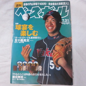 /sb30●週刊ベースボール2000.7.31　32■五十嵐亮太/新庄剛志/清原和博/山崎武司/戎信行/イチロー