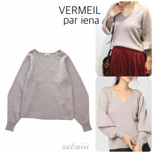 VERMEIL par iena ヴェルメイユ パー イエナ . Ｖネック 畦 リブ プルオーバー ニット 畦編み 送料無料