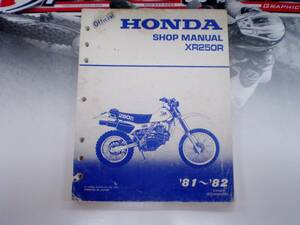 XR250R 1981-1982 SHOP MANUAL USホンダ純正サービスマニュアル 中古在庫品