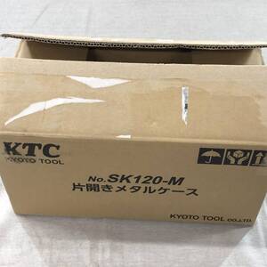 未使用　訳あり品 京都機械工具(KTC) 片開きメタルケース SK120M