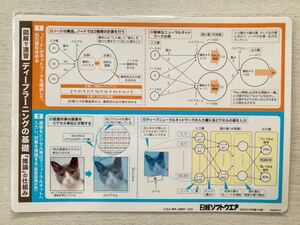 即決★送料込★日経ソフトウエア付録【ディープラーニング 下敷き「推論の仕組み」「学習の仕組み」】2022年3月号 付録のみ匿名配送