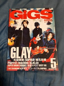 綴込みポスター付 GIGS ギグス 1999年5月号　グレイ,GLAY,椎名林檎,布袋寅泰