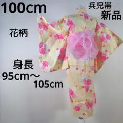 2点セット　浴衣　女の子　100cm　キッズ　子供　花柄　黄色　イエロー　兵児帯