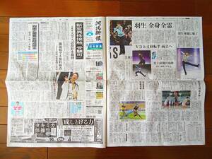 ■河北新報 フィギュアスケート　全日本選手権 エキシビション　羽生結弦 12/28 新聞記事 宇野昌磨 鍵山優真■