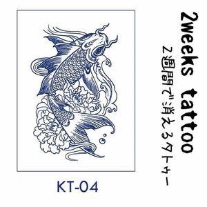 ジャグアタトゥー2週間で消えるタトゥー KT04