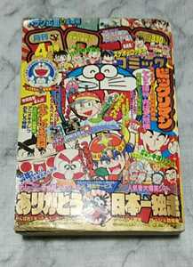 月刊コロコロコミック 1988年4月号 [送料無料] 月刊化10周年記念特別企画あり ビックリマン ハゲ丸 キテレツ大百科 おぼっちゃま キヨハラ