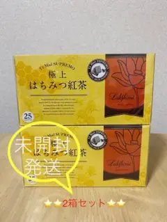 新品⭐︎ラクシュミー　極上 はちみつ紅茶×2箱セット（未開封のまま発送）