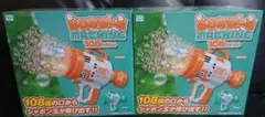 BUBBLE MACHINE バブルマシーン 全2種 コンプリート 新品 未開封