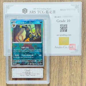 【ARS鑑定10】世界に5枚 ブラッキー ミラー ポケボール 092/187 Mirror Pok Ball ポケモンカード PSA ARS10 鑑定品 テラスタルフェスex