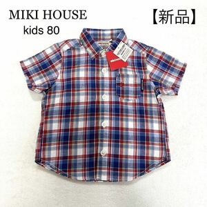 新品★MIKI HOUSE／ミキハウス★半袖 チェックシャツ 80 コットンリネン マリン