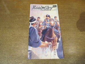 2302YS●浜田省吾ファンクラブ会報 Road&Sky ロード&スカイ No.103/2000.11●浜田省吾/「ON THE ROAD 2001」ホール・ツアー終了！