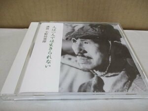 廃盤!!レア!! 小野田寛郎 「人は一人では生きられない」 講演CD 日本軍 旧軍 フィリピン 残留兵 敗残兵 ルバング島