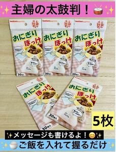 【送料無料！】アイラップ おにぎりぽっけ 1袋30枚入× 5袋セット！匿名配送♪