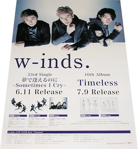 w-inds. 夢で逢えるのに～Sometimes I Cry CD告知ポスター 非売品●未使用