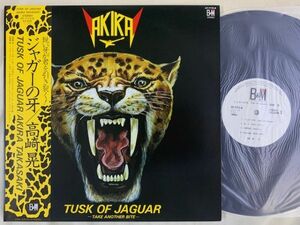 高崎晃 TAKASAKI AKIRA / TUSK OF JAGUAR ジャガーの牙 ラウドネス 笹路正徳 長戸大幸 帯付き B&M AF-7115-B