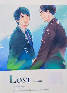 30歳まで童貞だと魔法使いになれるらしい同人誌「Lost and never forget」《黒沢優一×安達清》