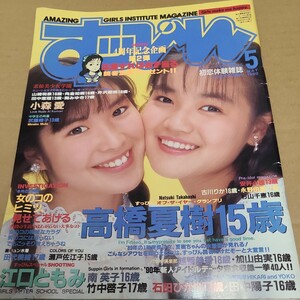 すっぴん 1990年5月号