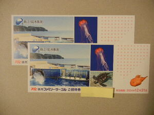 匿名配送　新江ノ島水族館　ご招待券２枚組　２０２４年１２月３１日まで