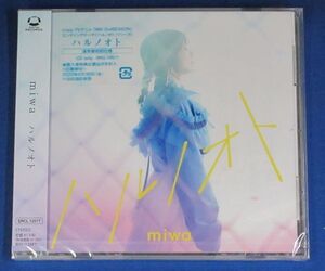 miwa／ハルノオト★通常盤初回仕様(CD ONLY)★未開封新品★送料無料★