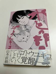 ゴトウユキコ　水色の部屋　上　イラスト入りサイン本 Autographed　繪簽名書