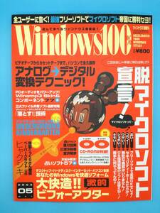 ■Windows100％ 2003年 5月号 脱マイクロソフト宣言！◆大快造！劇的ビフォーアフター