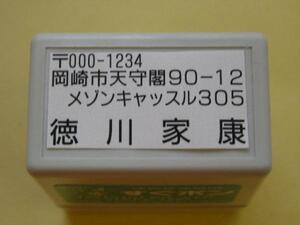 ●送料無料●　インク内蔵型ゴム印　16×32 Ｃ型 ■速乾インク■