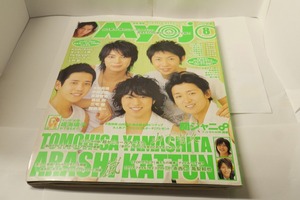 Myojo 明星 2006年8月号　嵐、KAT-TUN、KinKi Kids、ジャニーズJr. 、関ジャニ∞、タッキー＆翼他