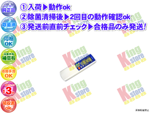 vfsl43-15 生産終了 東芝 TOSHIBA 安心の 純正品 クーラー エアコン RAS-V285DR 用 リモコン 動作OK 除菌済 即発送