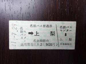 ■名鉄バス　名鉄バスセンター→上梨　名金線経由■