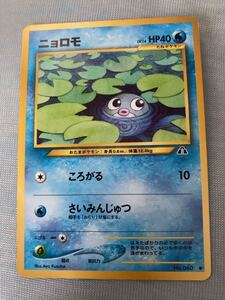 ニョロモ　旧裏面 ポケモンカード 旧裏　未使用美品 pokemon ミニレター対応