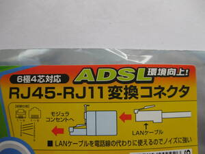 RJ45→RJ11変換コネクター6極4芯対応/モジュラージャック電話線モジュラーケーブル/エレコム社製