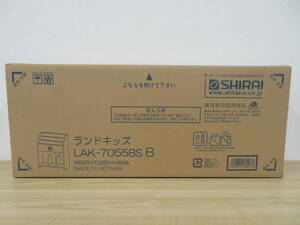 未開封 絵本ラック ランドキッズ LAK-7055BS B 白井産業 激安1円スタート