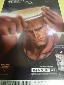 ヤングジャンプ2017/STREET FIGHTER5×ウルトラハードジェル「J」・切り抜き1p～ガイル