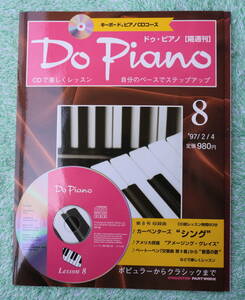 Ｄｏ　Ｐｉａｎｏ　8