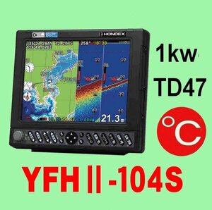 6/5在庫あり YFHⅡ 104S-FAAi 1kw ★TC03水温センサー付 振動子TD47付 10.4型 YAMAHA GPS 魚探 HE-731Sのヤマハ版 13時迄入金で当日発送